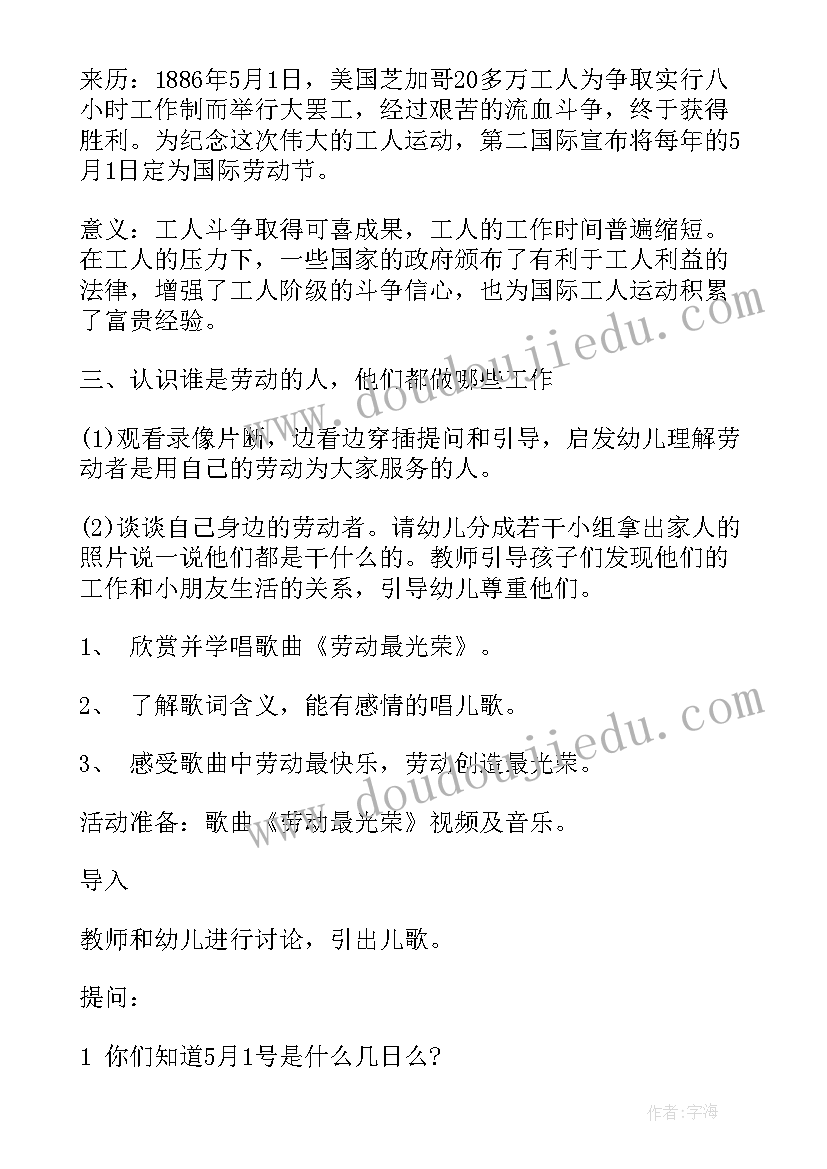 最新劳动节的活动方案(实用9篇)