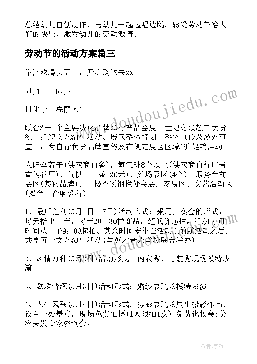 最新劳动节的活动方案(实用9篇)