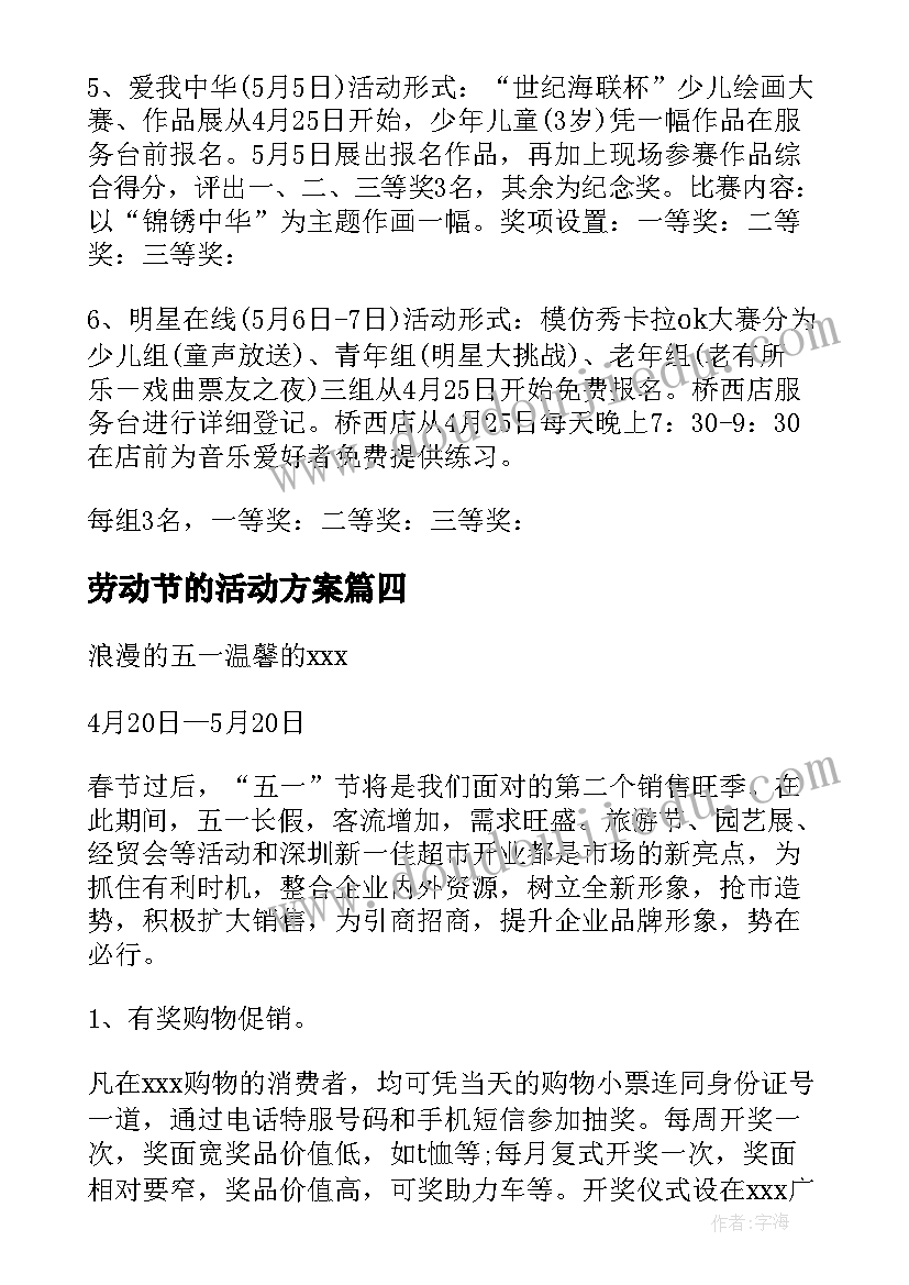 最新劳动节的活动方案(实用9篇)