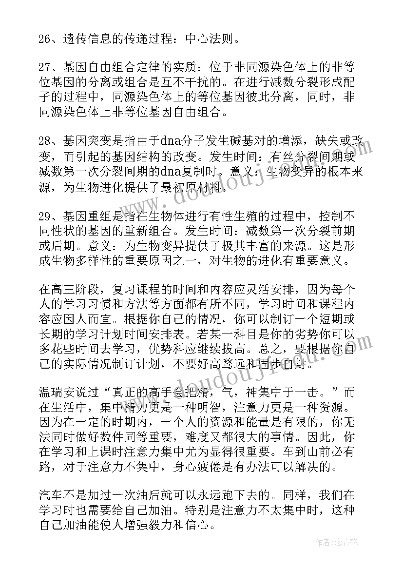 2023年高考学校计划(优质7篇)