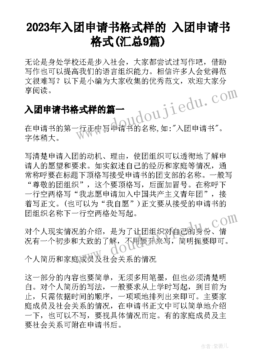 2023年入团申请书格式样的 入团申请书格式(汇总9篇)