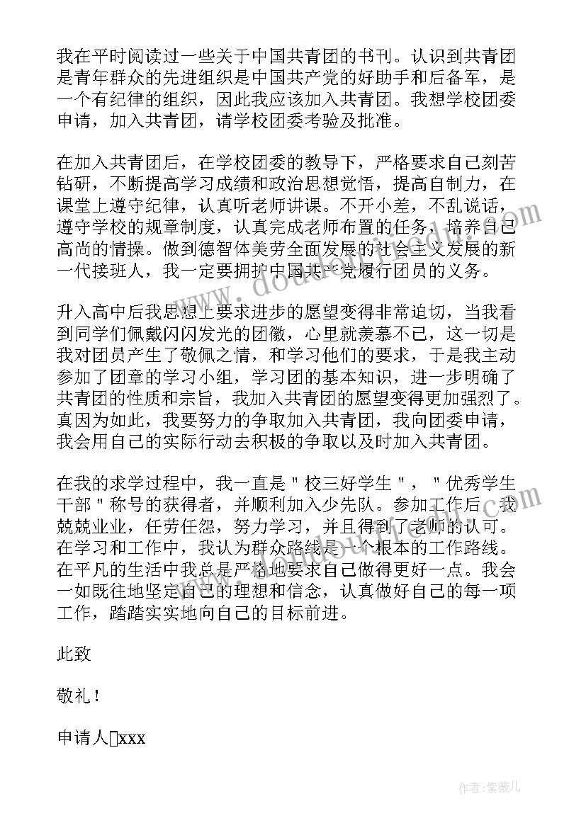 2023年入团申请书格式样的 入团申请书格式(汇总9篇)