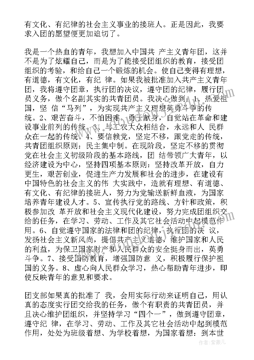 2023年入团申请书格式样的 入团申请书格式(汇总9篇)