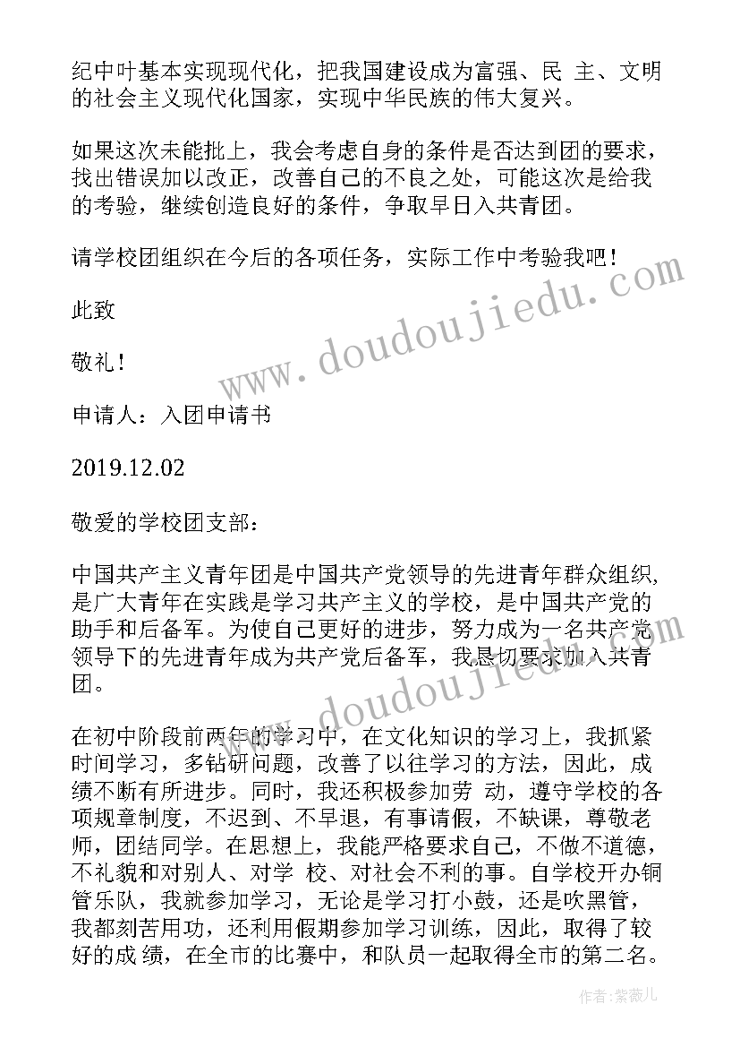 2023年入团申请书格式样的 入团申请书格式(汇总9篇)