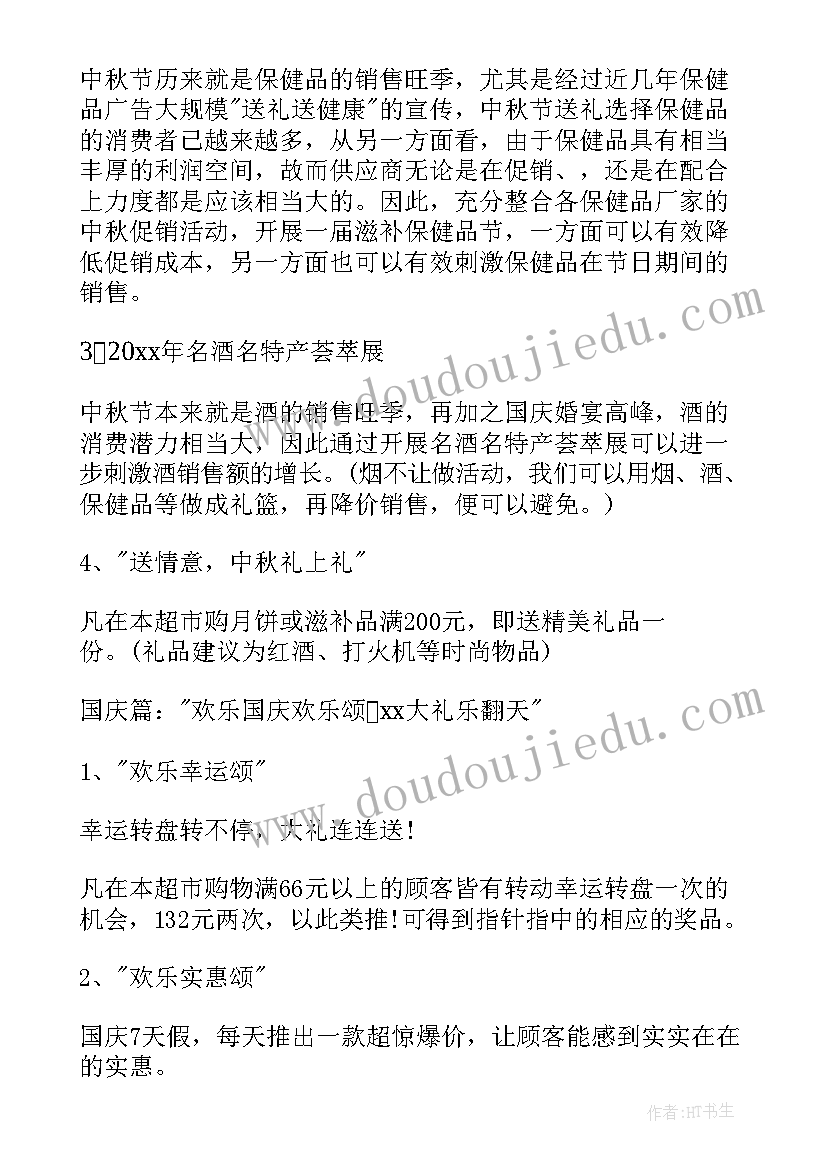 最新国庆和中秋的活动方案一样吗 中秋国庆活动方案(大全5篇)