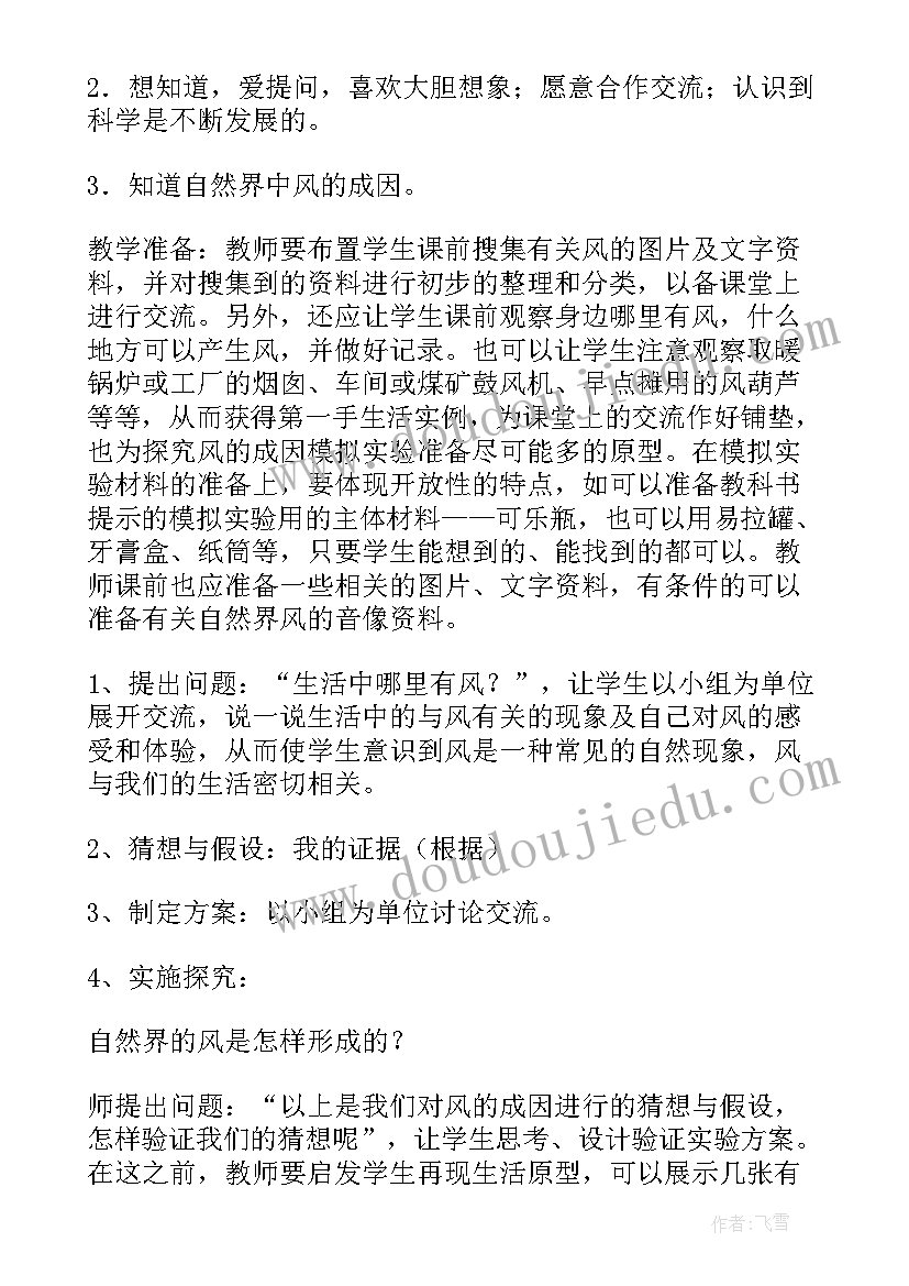 2023年六年级科学大象出版社教案(优质6篇)