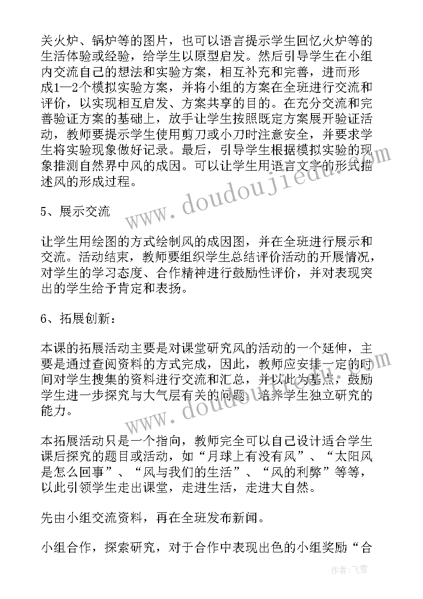 2023年六年级科学大象出版社教案(优质6篇)