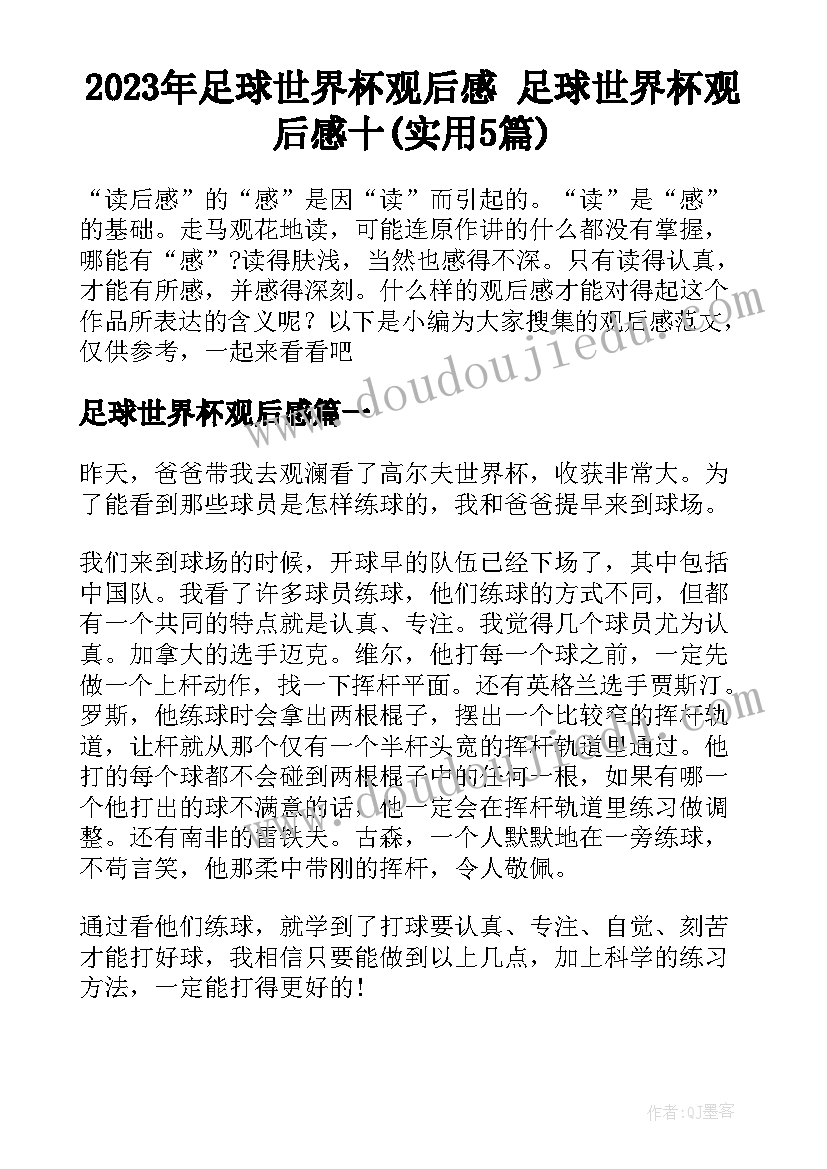 纪检干部教育整顿个人心得体会(通用5篇)