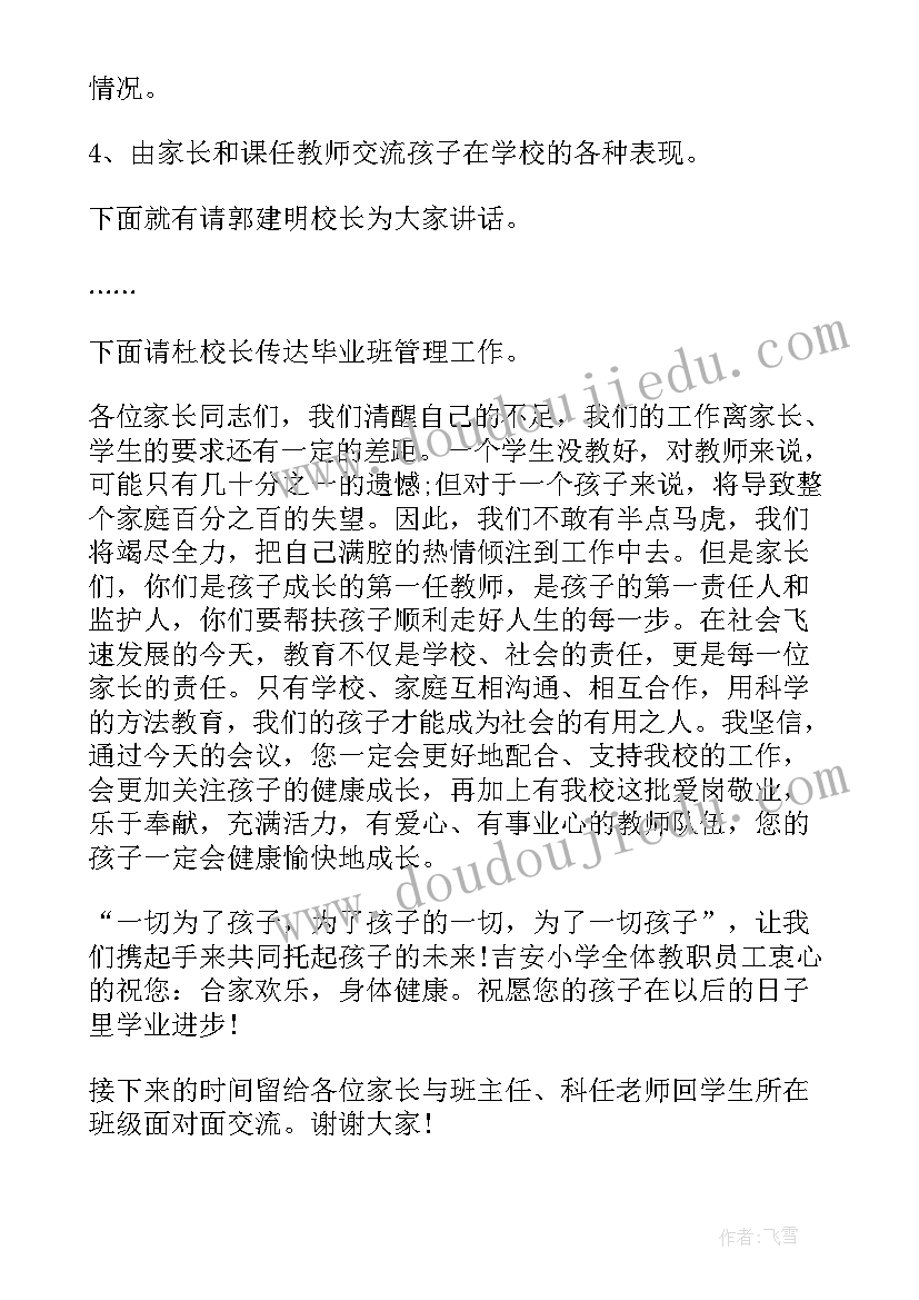 2023年级家长会主持稿(大全6篇)