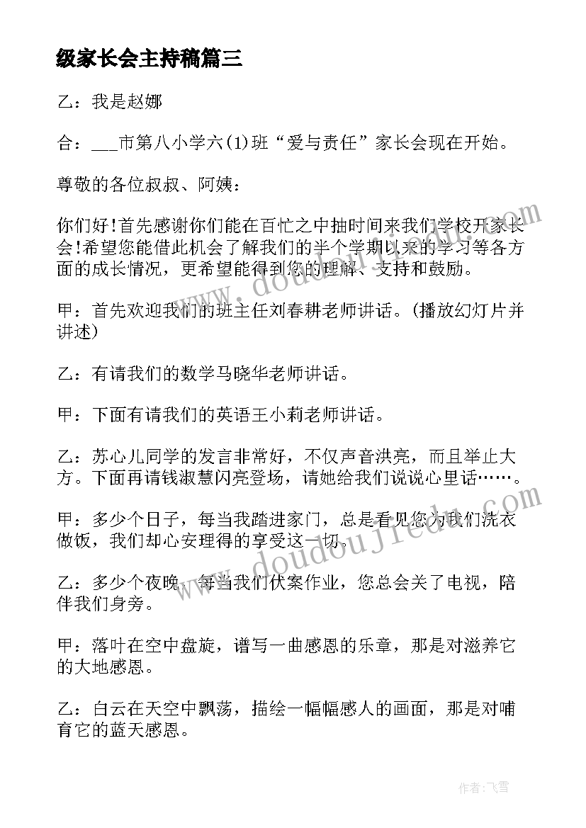 2023年级家长会主持稿(大全6篇)