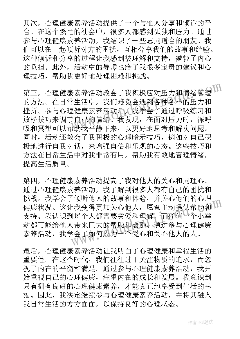 幼儿园石头剪刀布教案 心理健康讲座活动心得体会(汇总6篇)