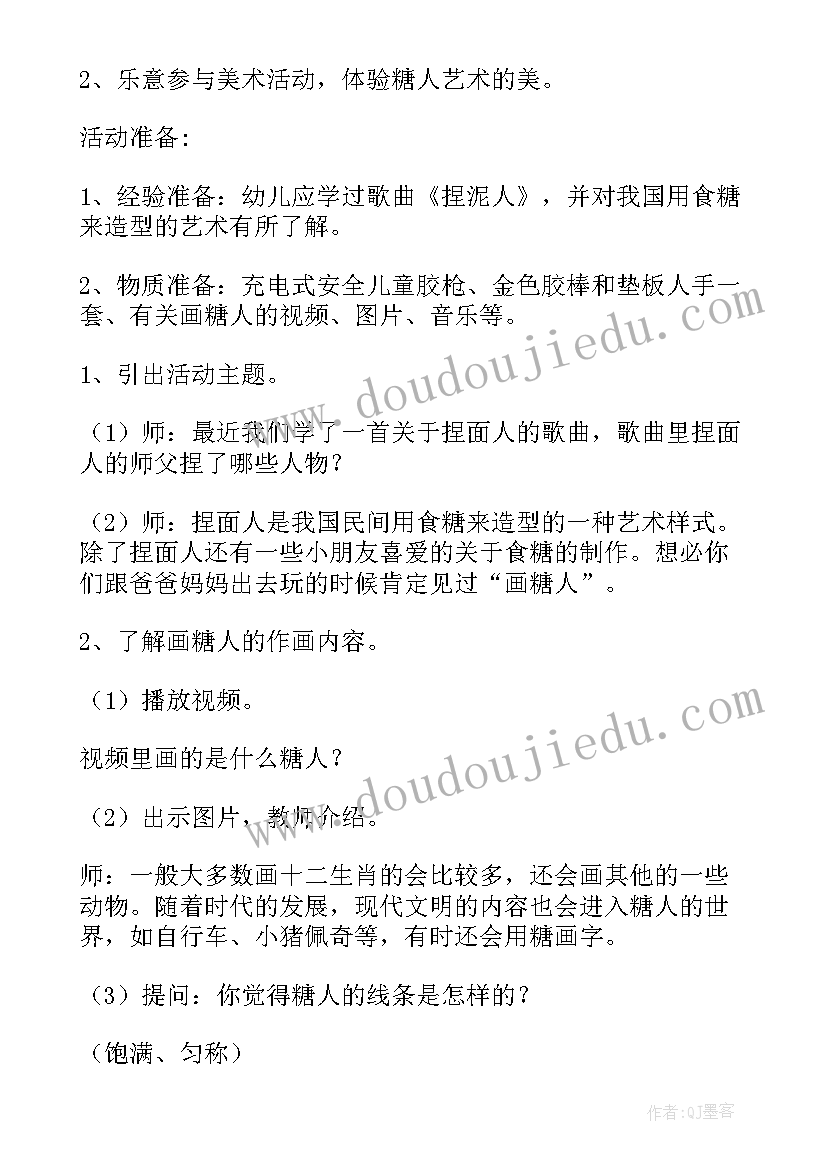 最新幼儿园大班春游图画 幼儿园大班美术活动教案(汇总7篇)