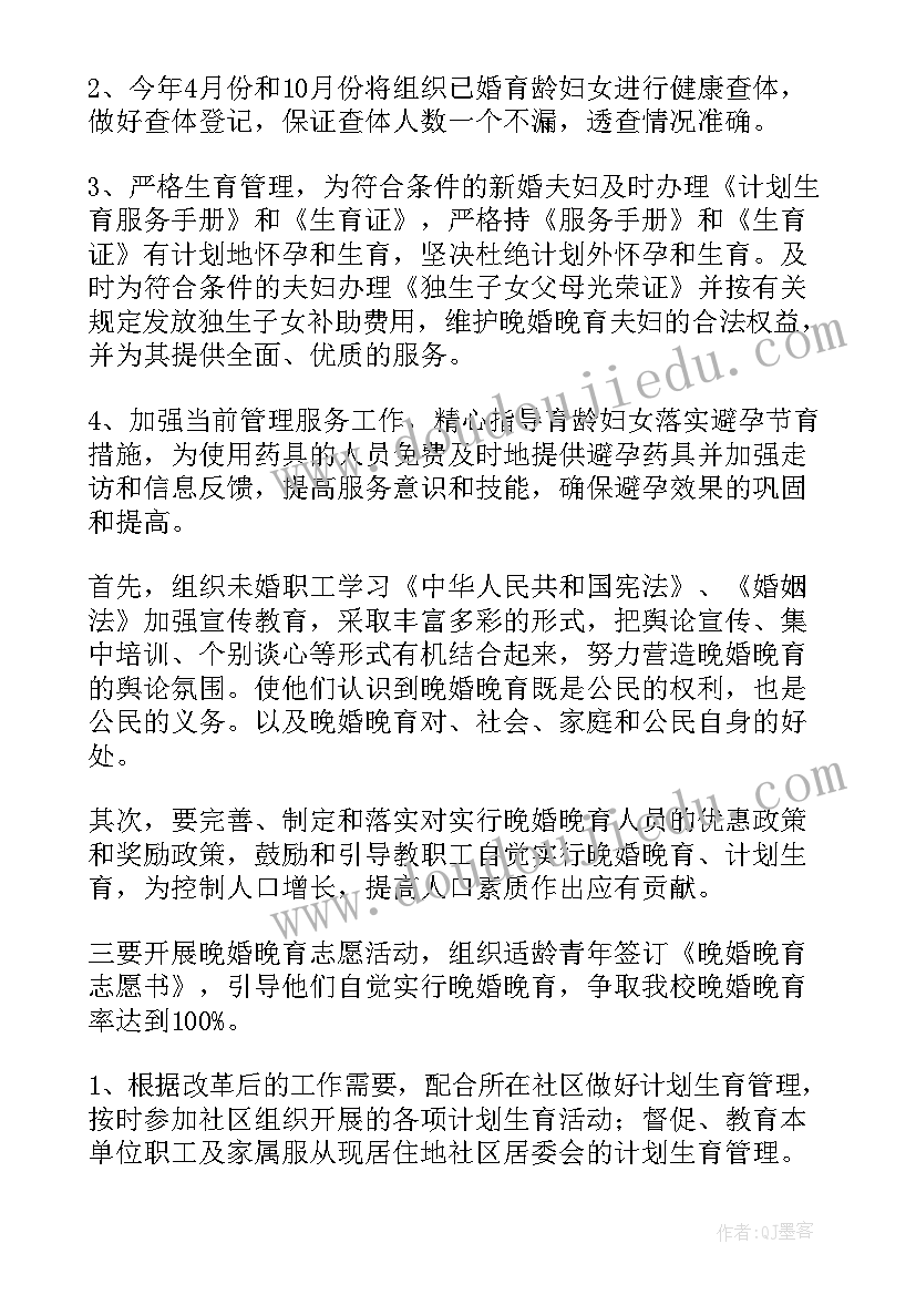 最新计划生育工作 计划生育工作计划(精选9篇)