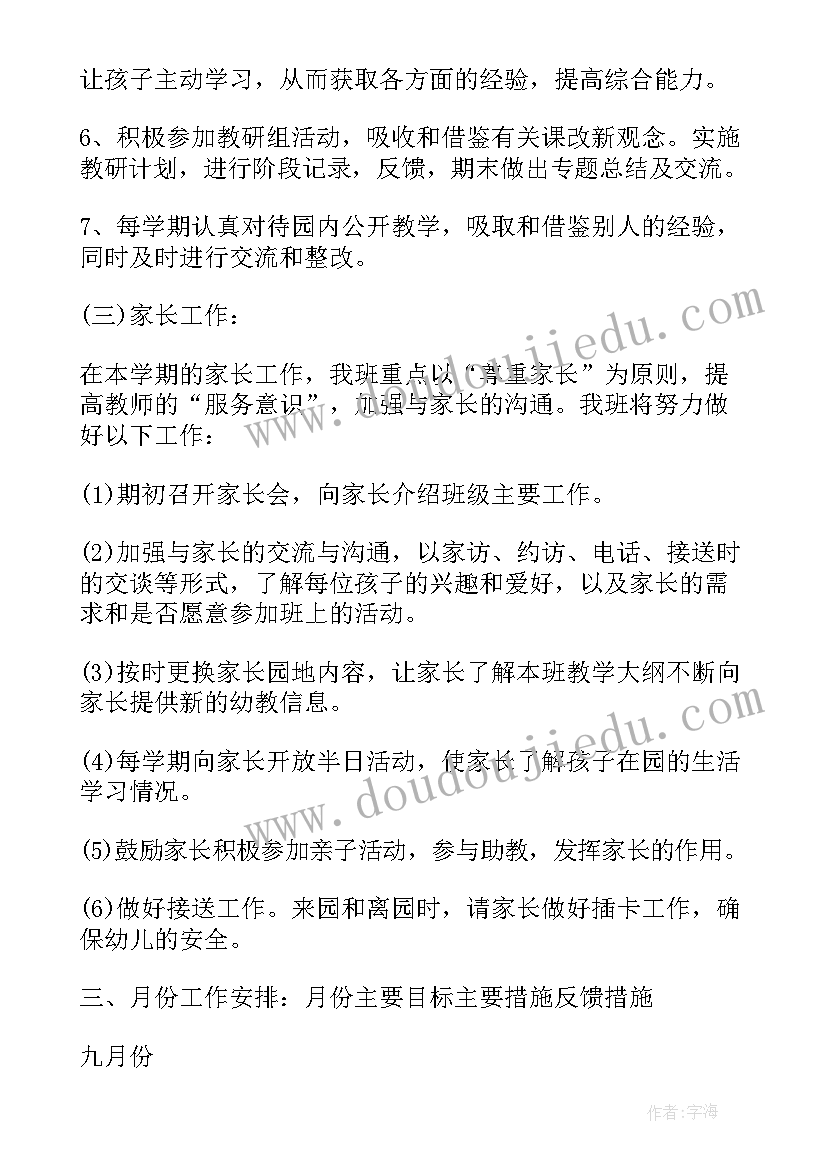 2023年小班第一学期家委会工作计划及总结(优质6篇)