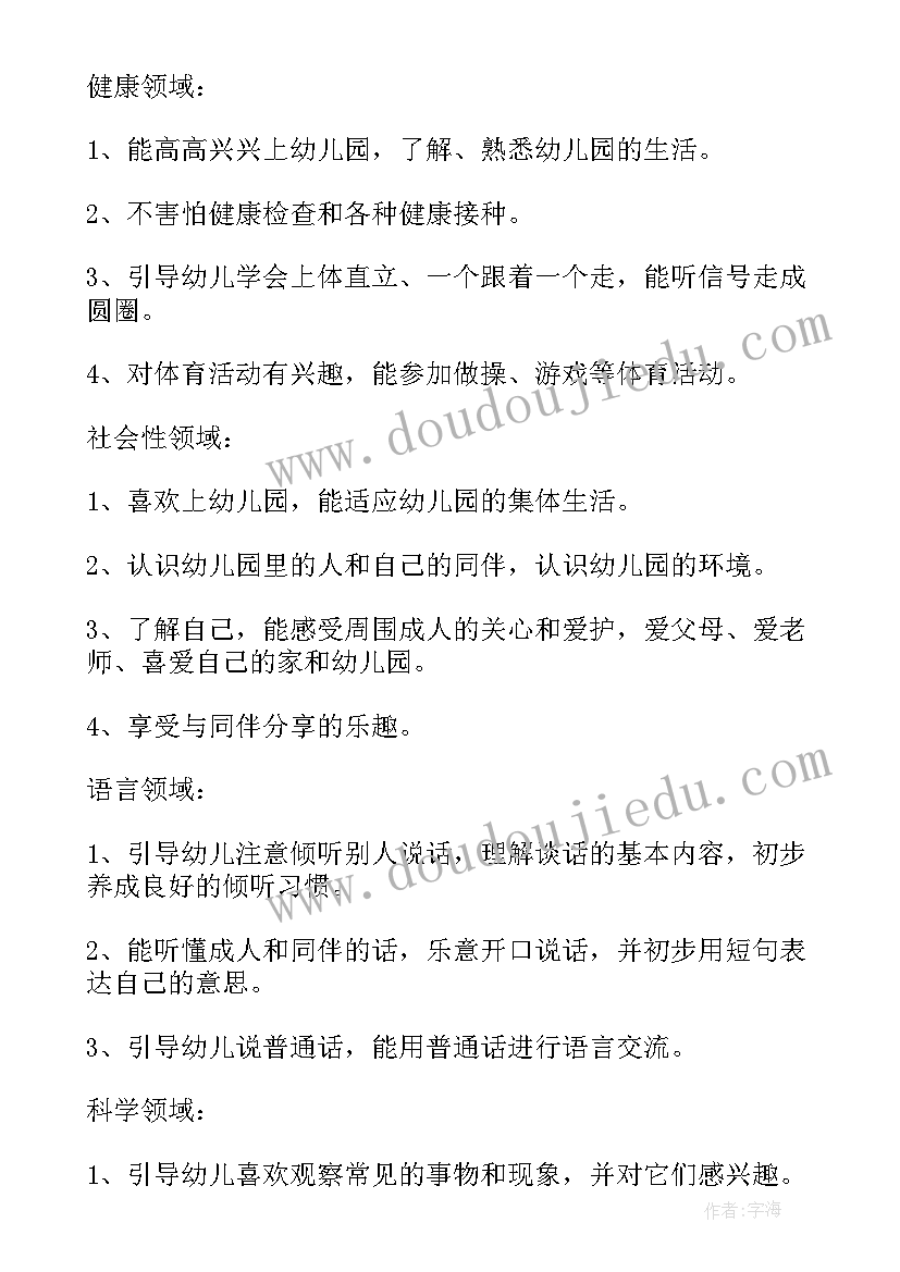 2023年小班第一学期家委会工作计划及总结(优质6篇)