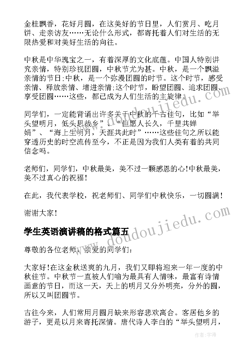 学生英语演讲稿的格式(实用9篇)