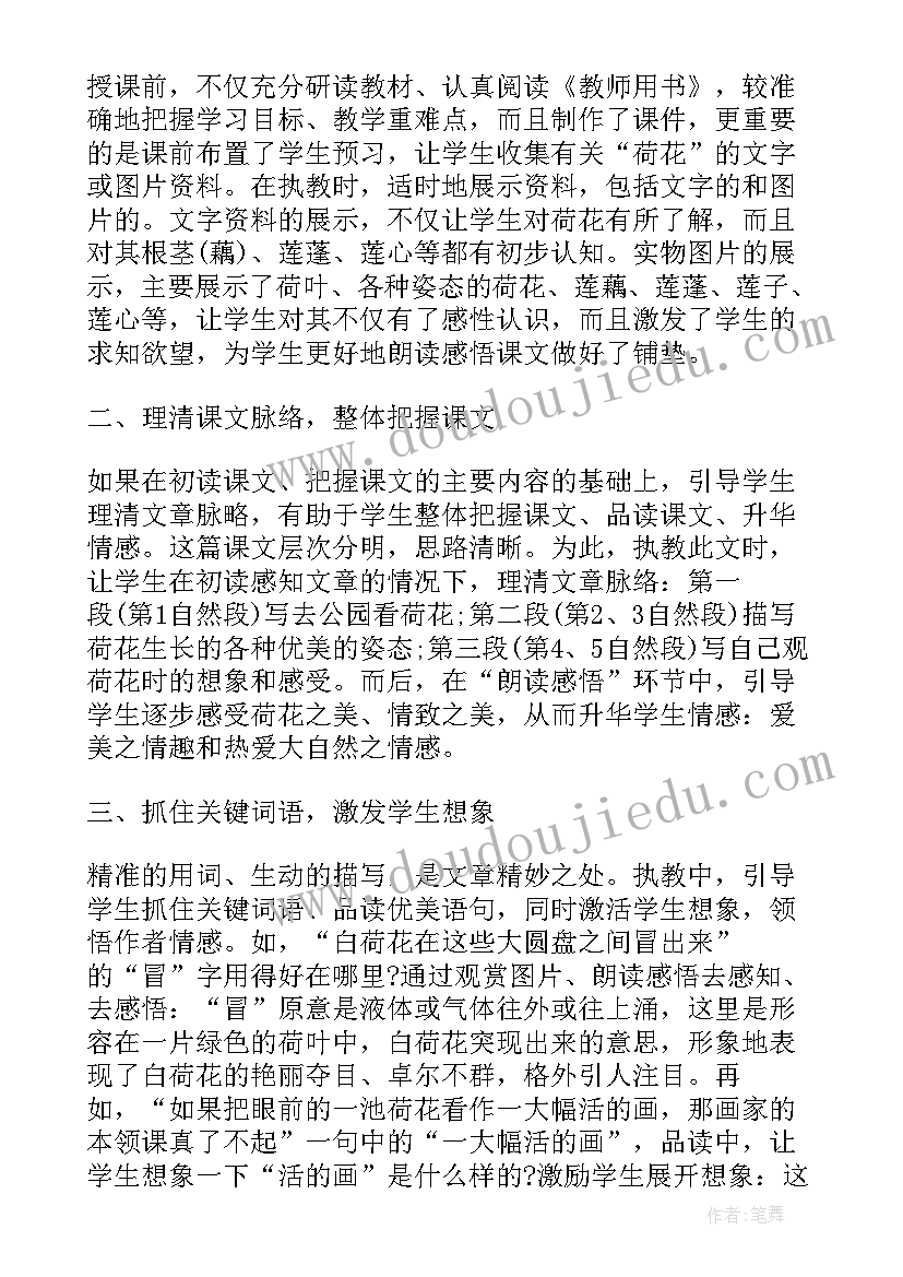 最新苏教版荷花教学反思与改进(大全6篇)