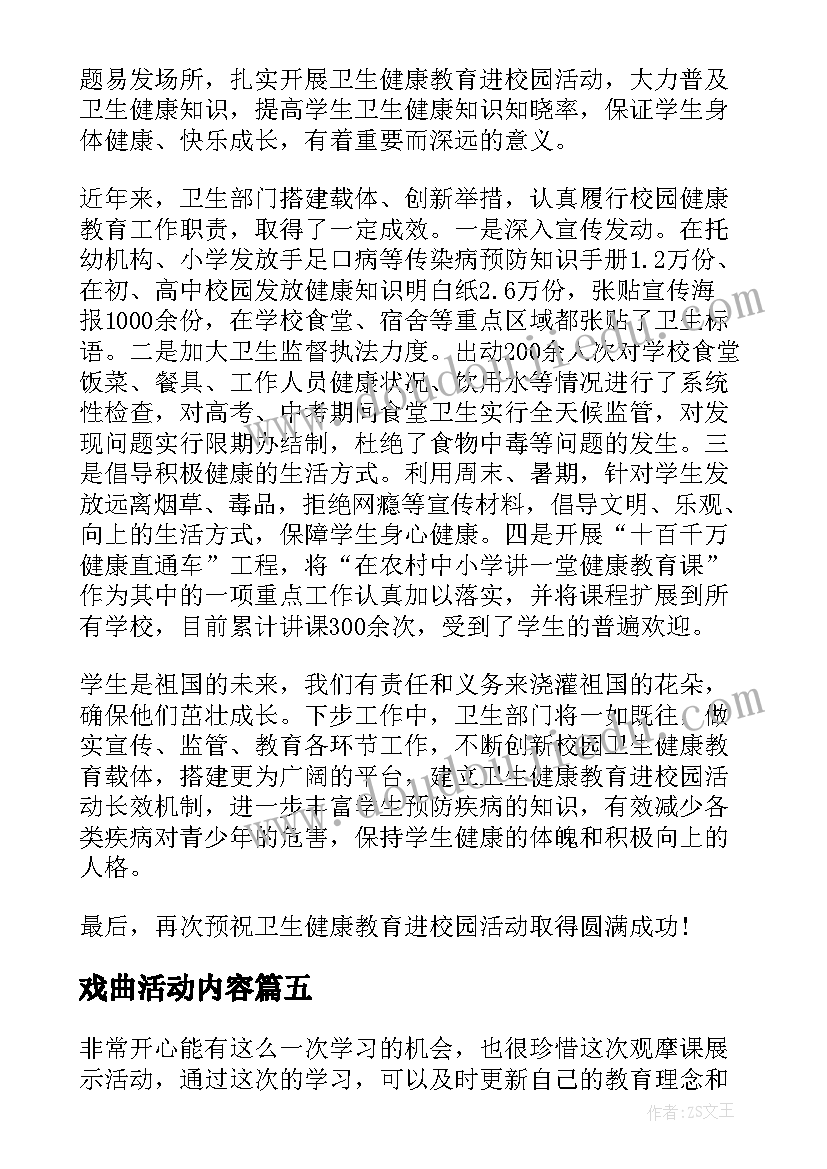 戏曲活动内容 戏曲活动上的领导讲话(通用10篇)