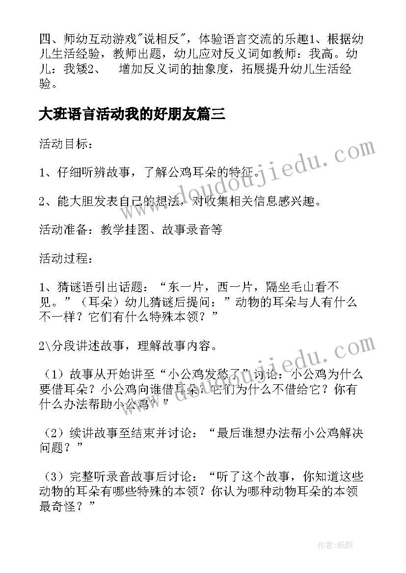 2023年大班语言活动我的好朋友 语言教学活动教研心得体会(大全10篇)