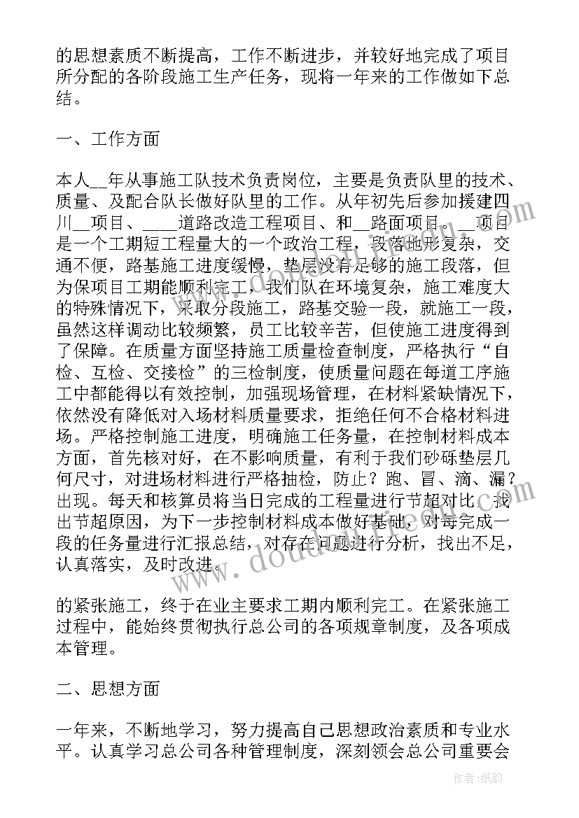 2023年电气技术员专业技术工作总结 电气技术员工作总结(模板5篇)