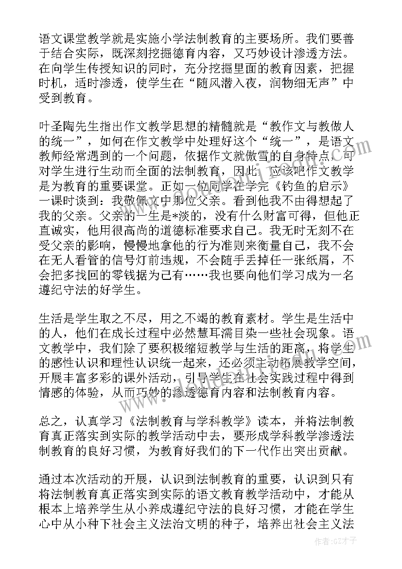 最新学科渗透法制教育教研工作计划(通用5篇)