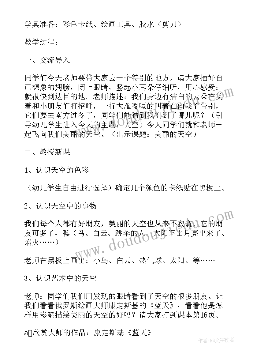 最新小班美术活动点点线线 小班美术活动教案(优质5篇)