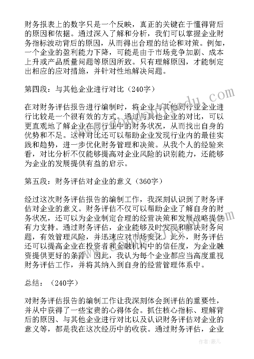 最新自我评估报告格式 心理评估报告(实用9篇)