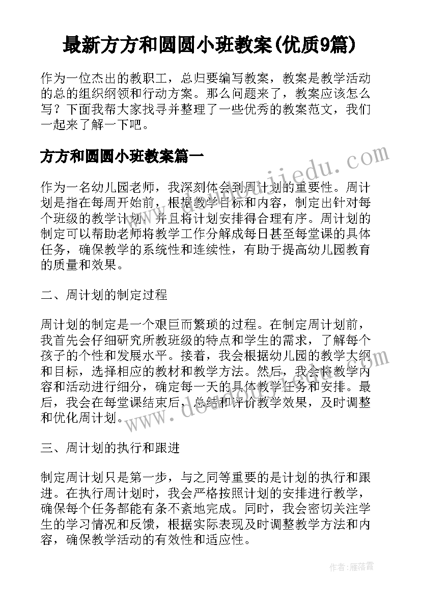 最新方方和圆圆小班教案(优质9篇)