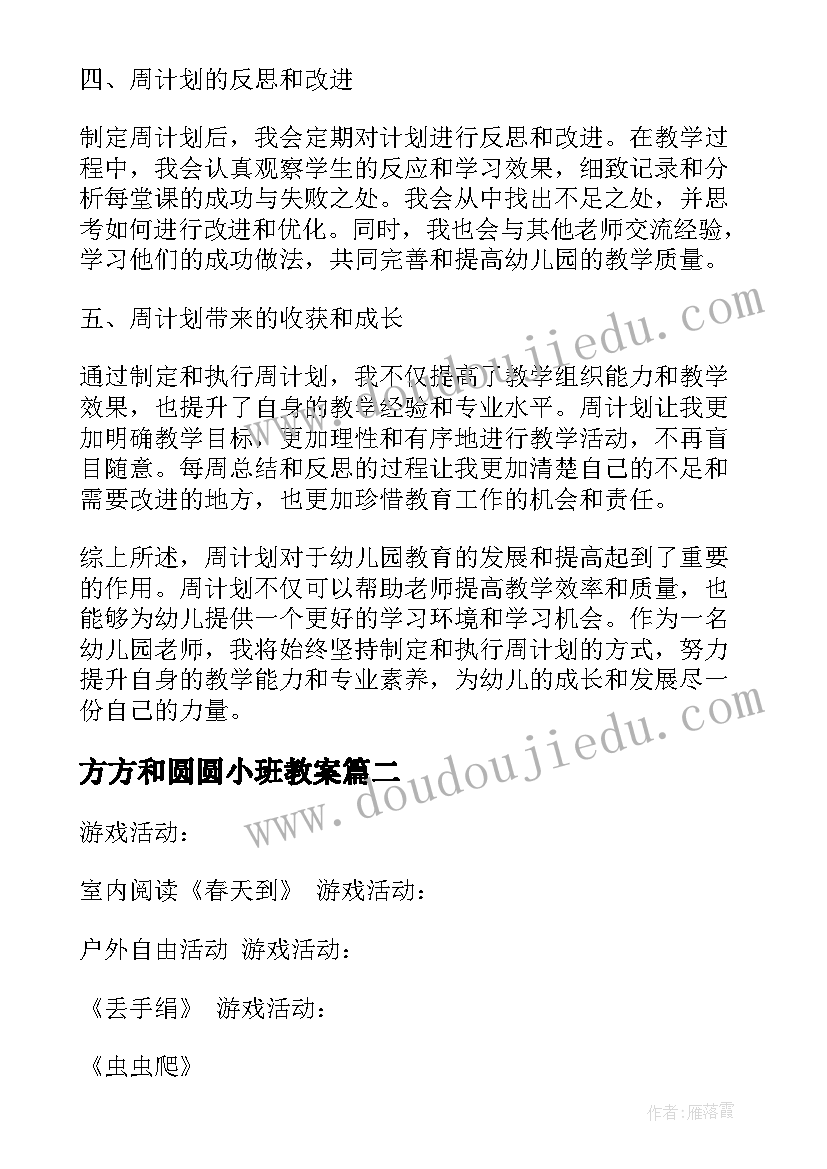 最新方方和圆圆小班教案(优质9篇)