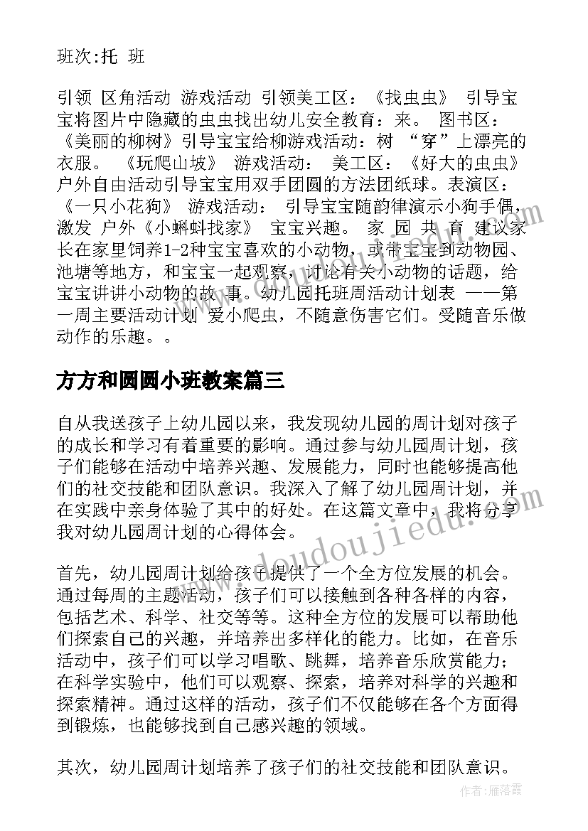 最新方方和圆圆小班教案(优质9篇)