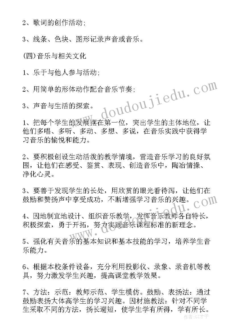 最新一年级音乐湘教版教学计划表(优秀5篇)