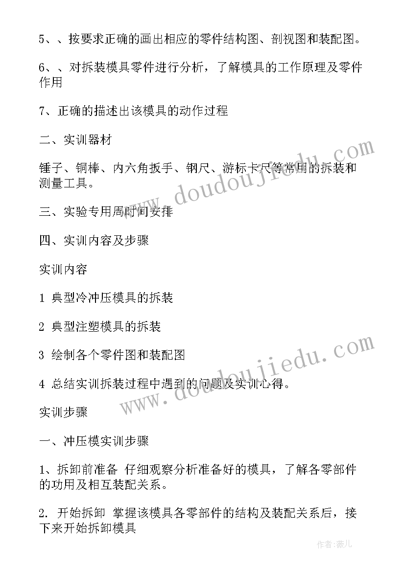 冲压模具检验报告表(汇总5篇)