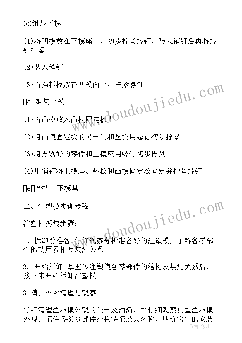 冲压模具检验报告表(汇总5篇)