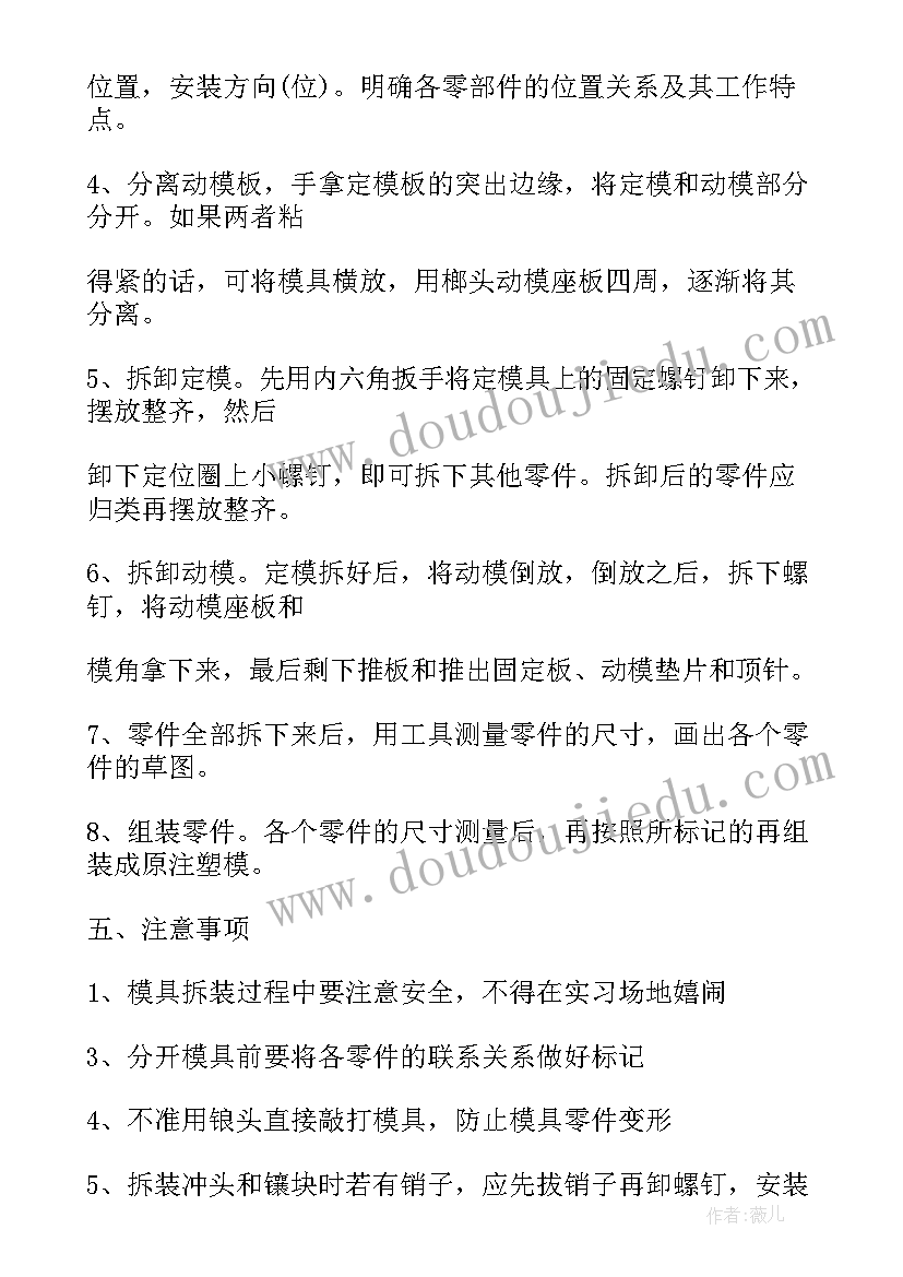 冲压模具检验报告表(汇总5篇)