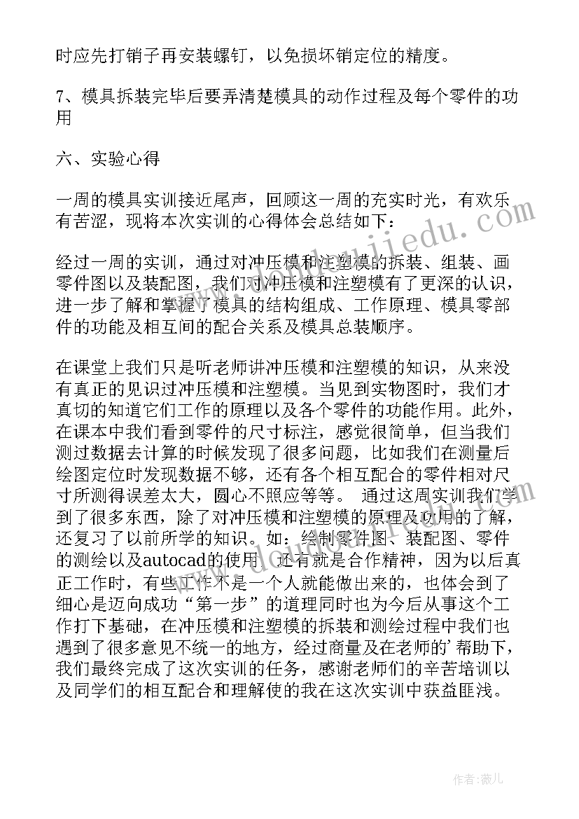 冲压模具检验报告表(汇总5篇)