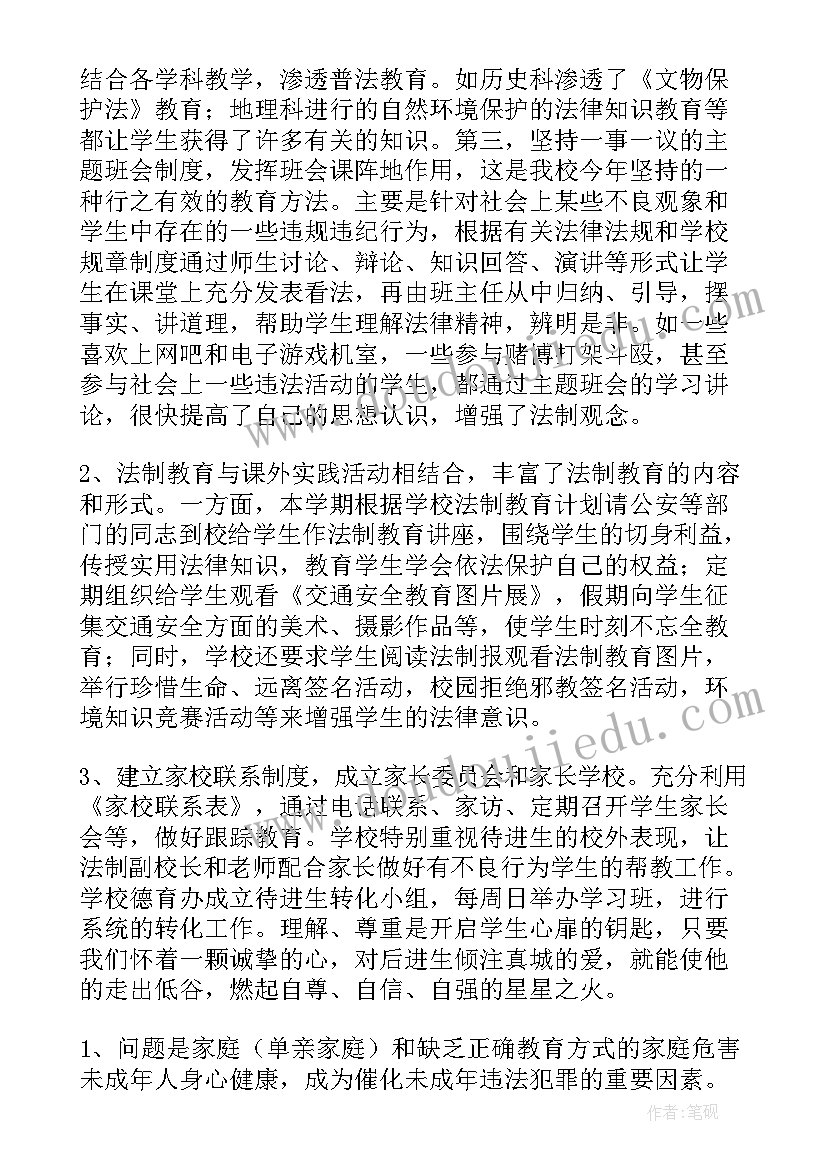 最新不忘初心教育活动个人总结 学校法制教育活动总结(汇总8篇)