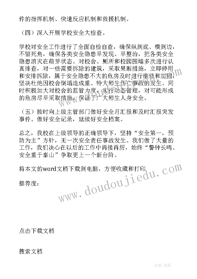 最新不忘初心教育活动个人总结 学校法制教育活动总结(汇总8篇)