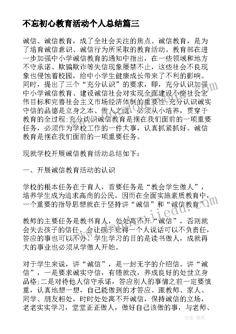 最新不忘初心教育活动个人总结 学校法制教育活动总结(汇总8篇)