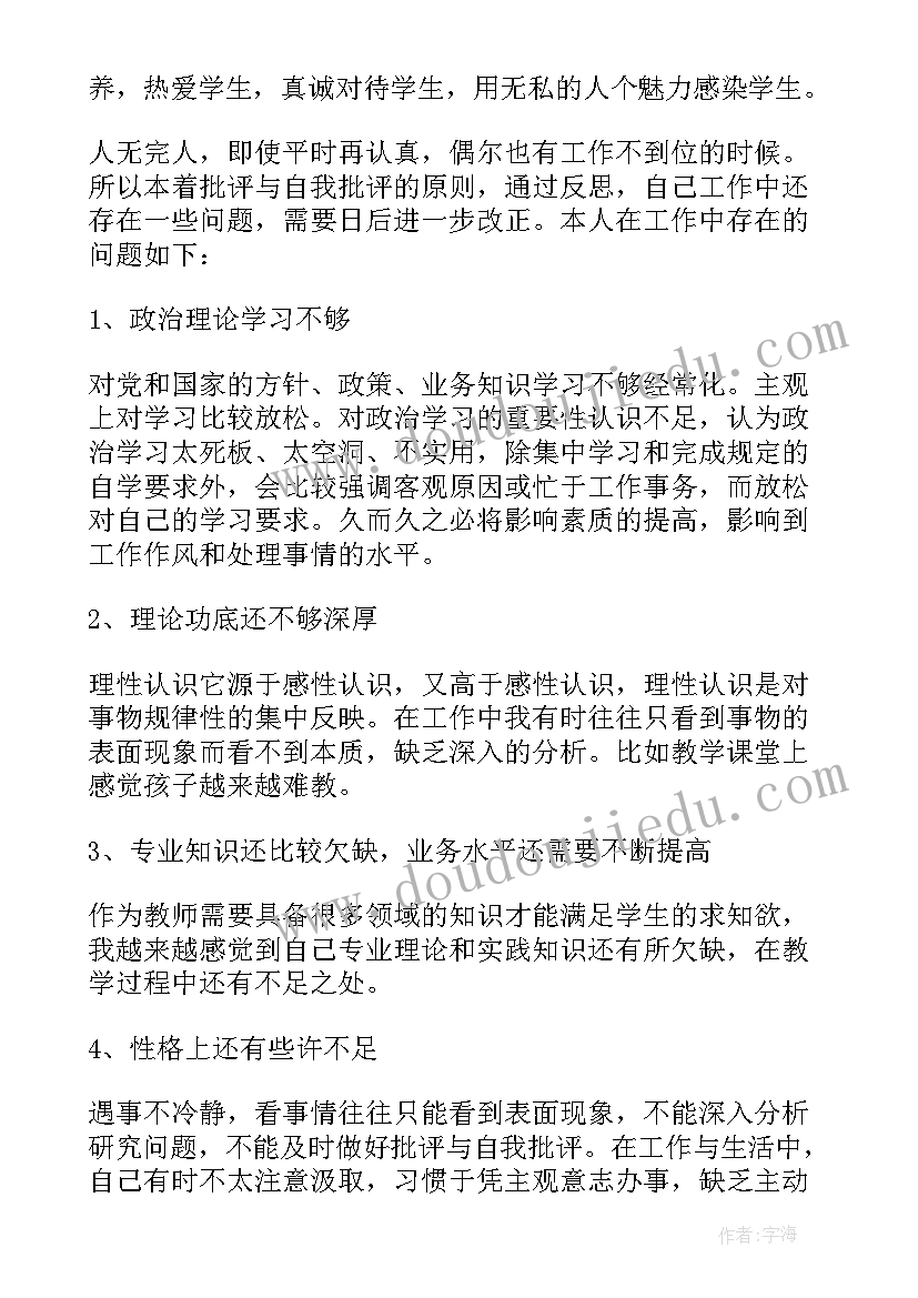 2023年教师党员自查自评报告(实用5篇)