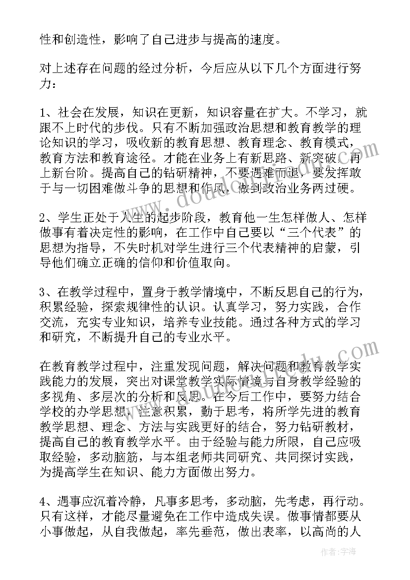 2023年教师党员自查自评报告(实用5篇)