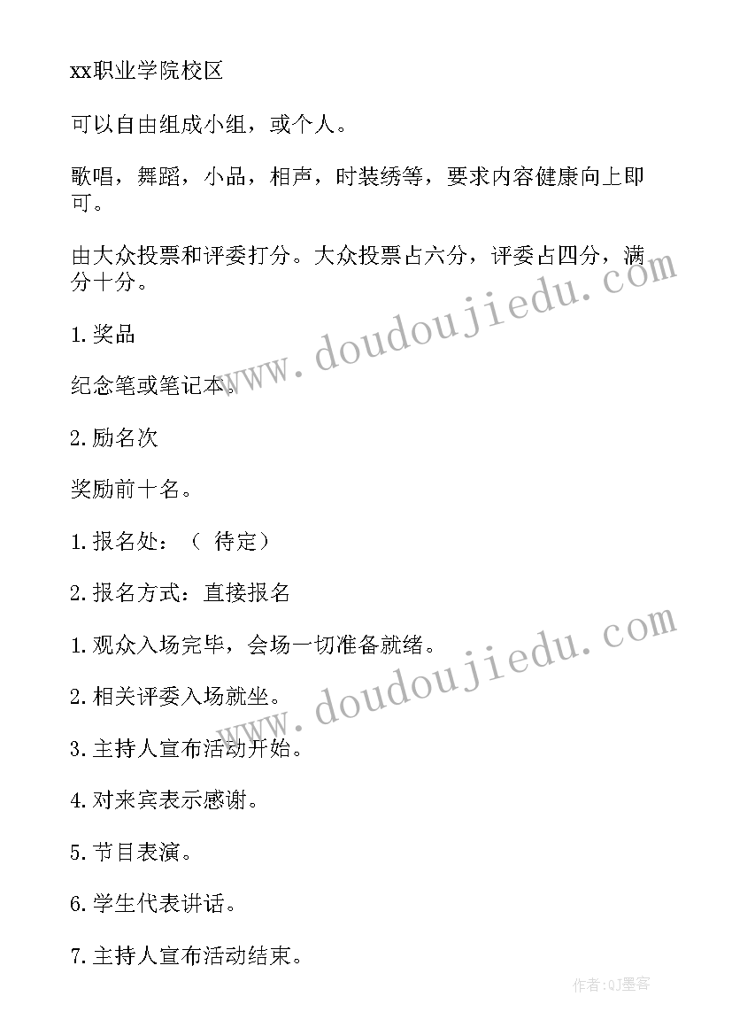 最新大学校园文化节活动策划方案(模板5篇)