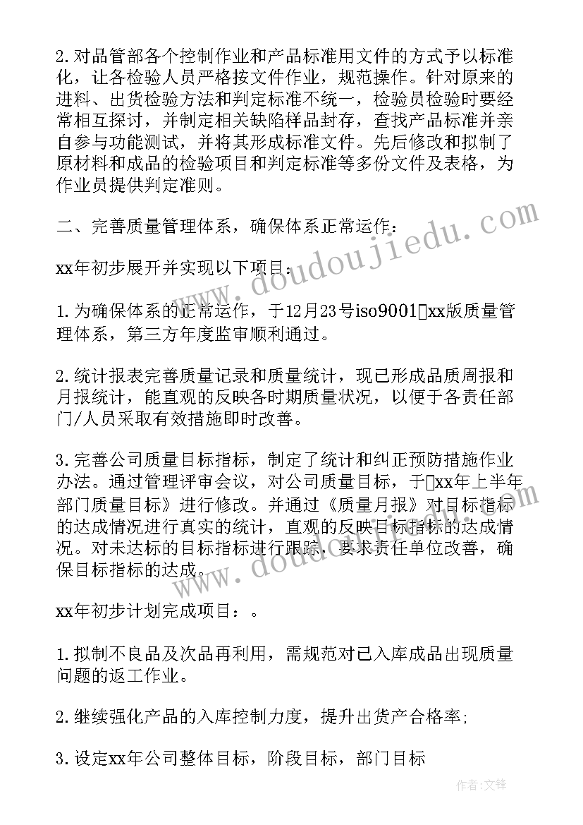 品管员工试用期总结 品管试用期个人工作总结(模板9篇)