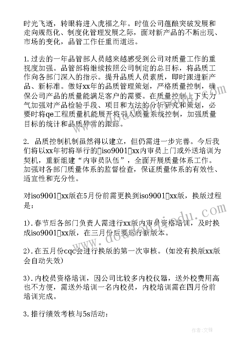 品管员工试用期总结 品管试用期个人工作总结(模板9篇)