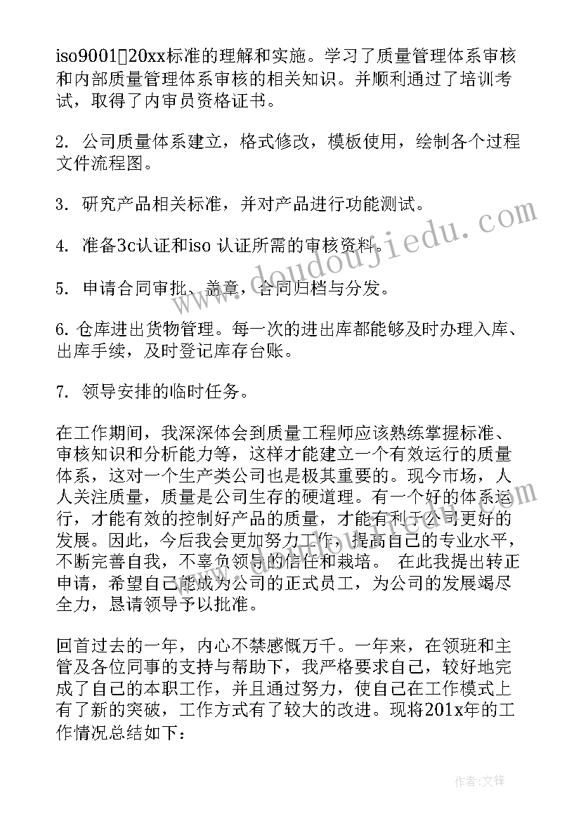 品管员工试用期总结 品管试用期个人工作总结(模板9篇)