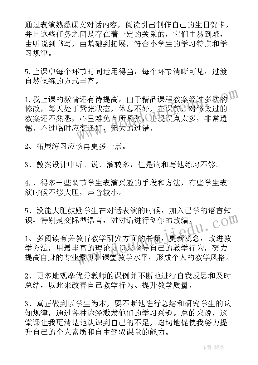 2023年四年级英语人教版教学反思 四年级英语教学反思(优秀9篇)