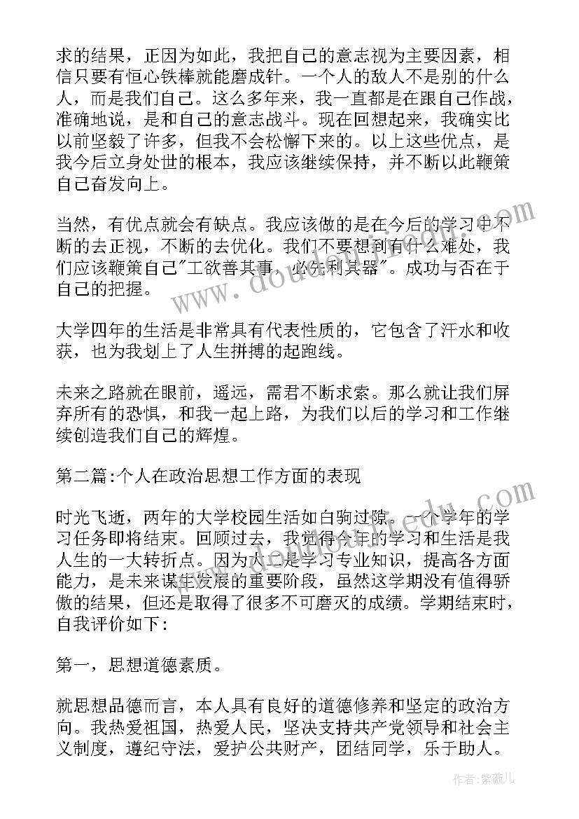 思想方面的工作总结 对受处分人思想工作方面的评价(通用5篇)