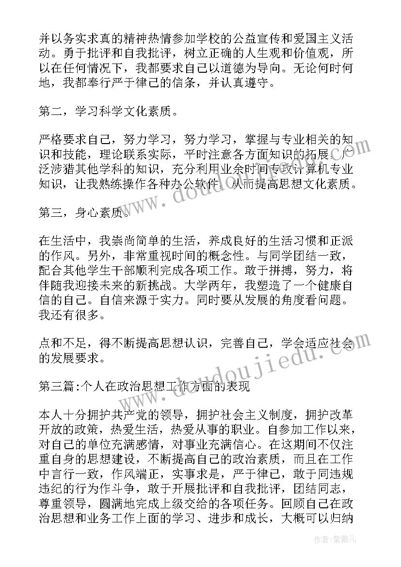 思想方面的工作总结 对受处分人思想工作方面的评价(通用5篇)