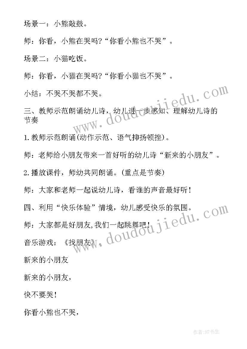 2023年小班语言活动放风筝 小班语言活动教案(大全10篇)