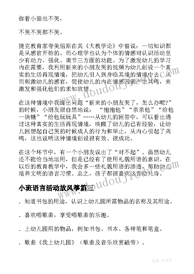 2023年小班语言活动放风筝 小班语言活动教案(大全10篇)