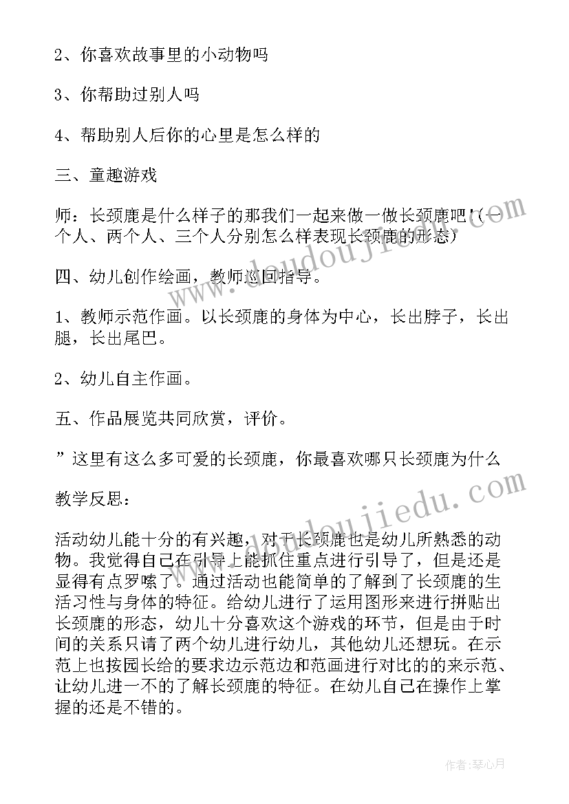 中班语言活动教案长颈鹿教案反思(大全8篇)